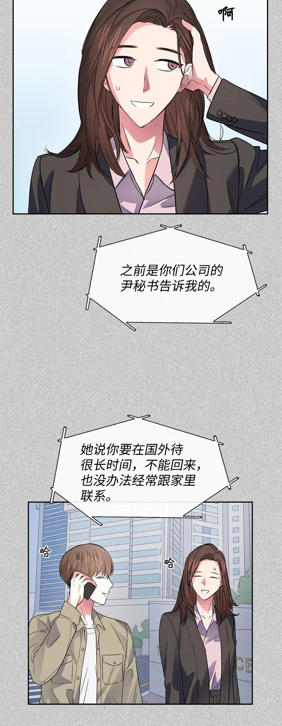 45 脱离魔掌 第38页