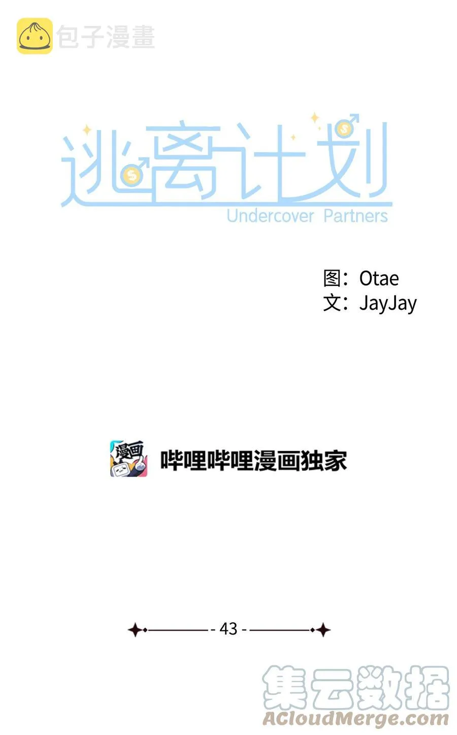 43 安慰 第28页