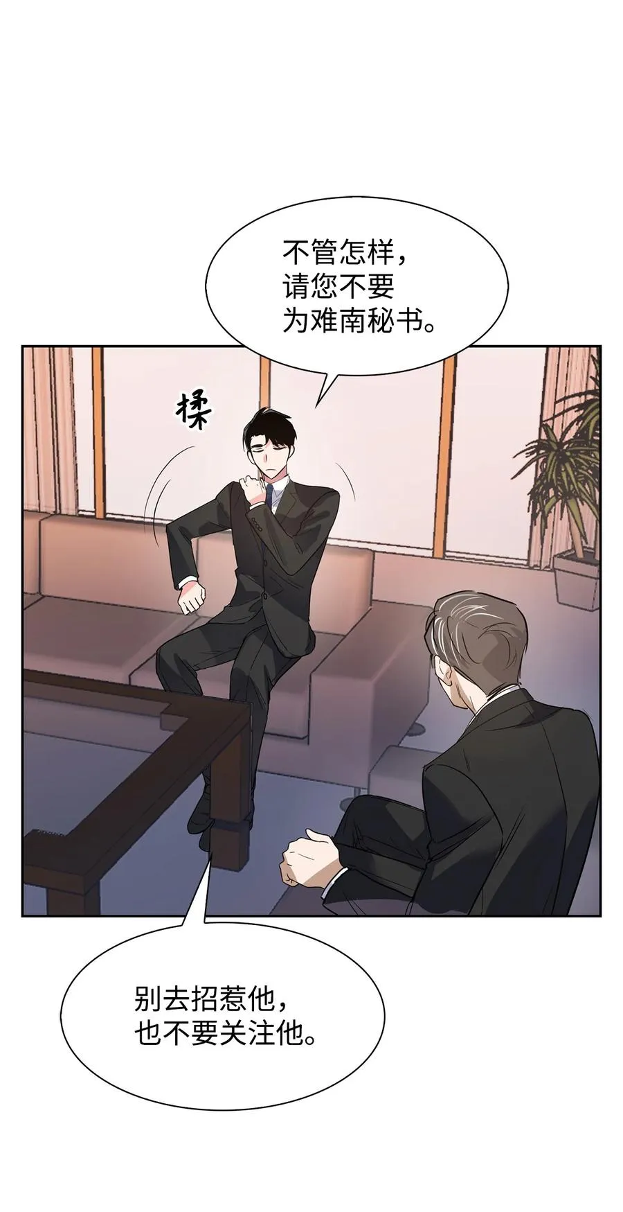 42 不择手段 第36页