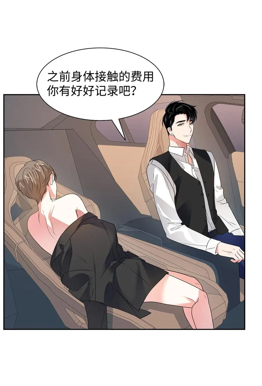 41 害怕失去 第11页