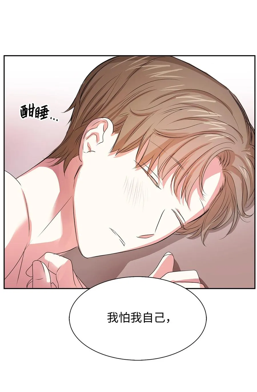 41 害怕失去 第12页