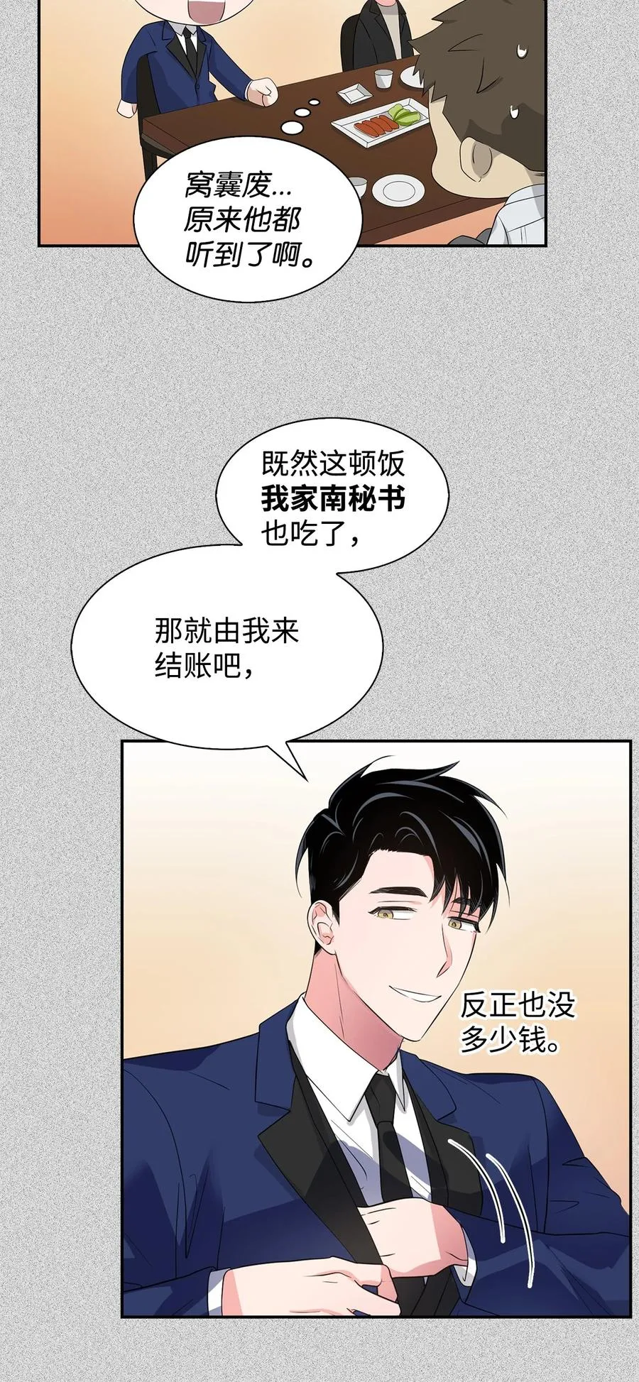 37 英雄救“美“ 第53页