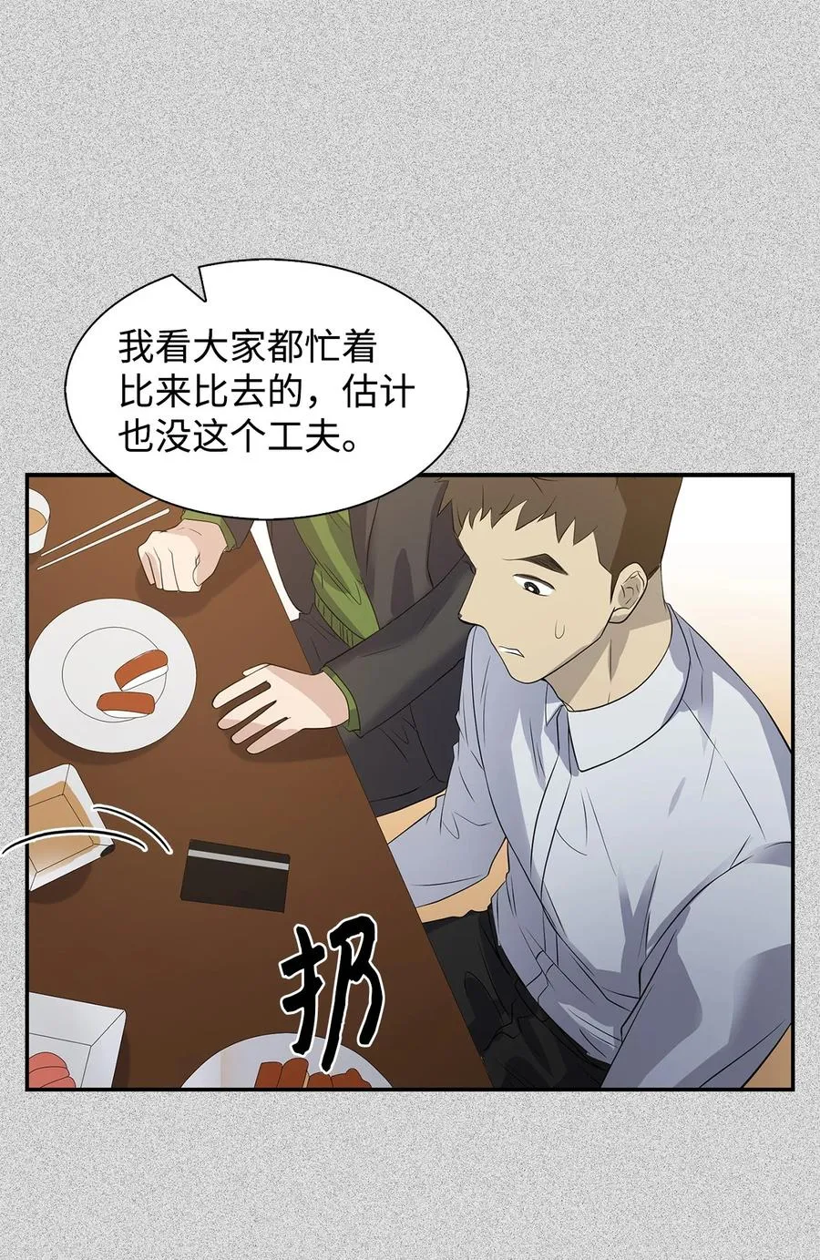 37 英雄救“美“ 第54页