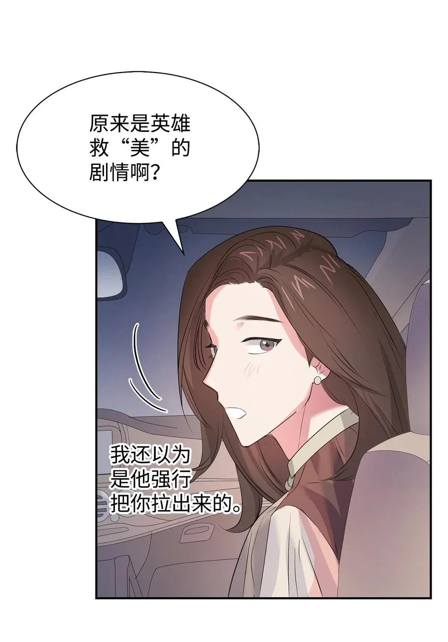 37 英雄救“美“ 第57页