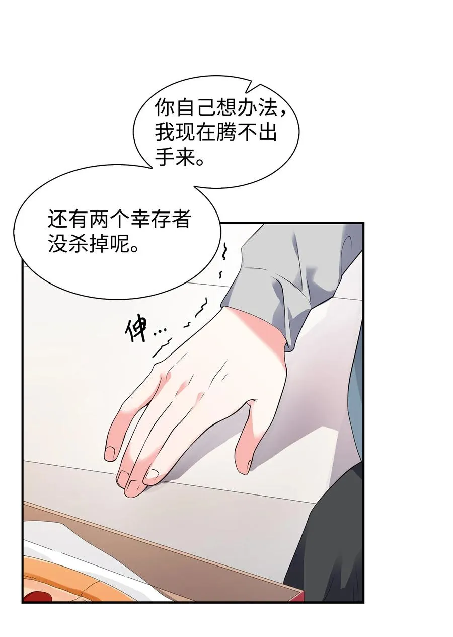 36 讨债 第15页