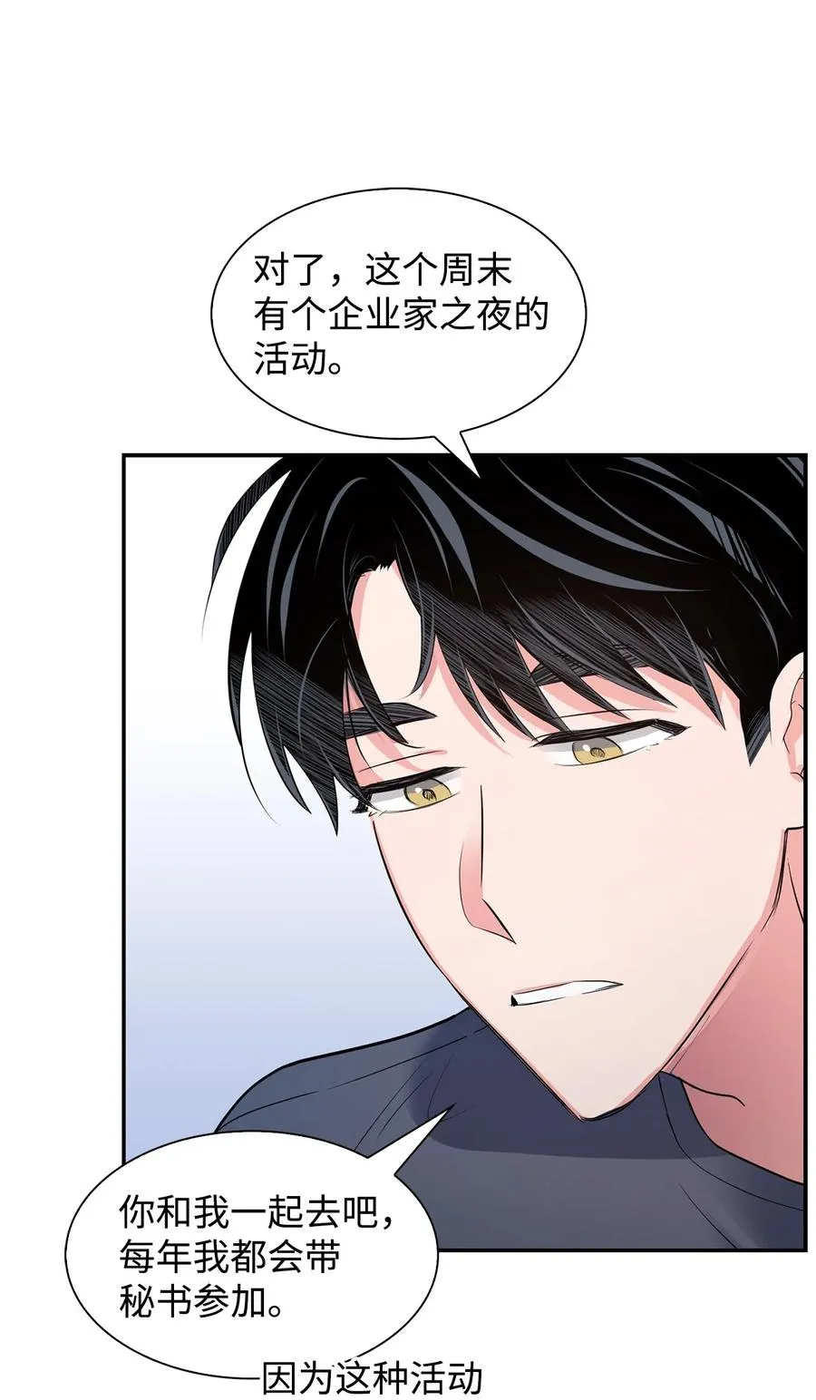 36 讨债 第29页