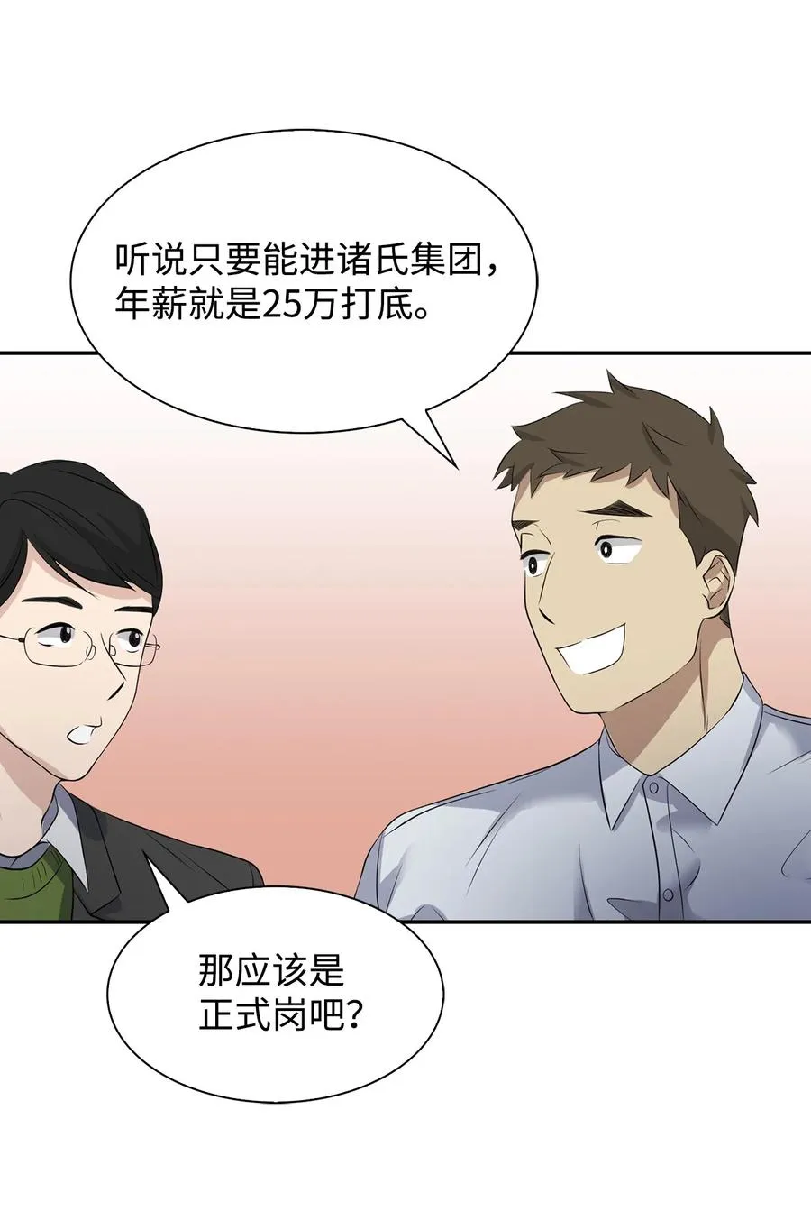 36 讨债 第47页