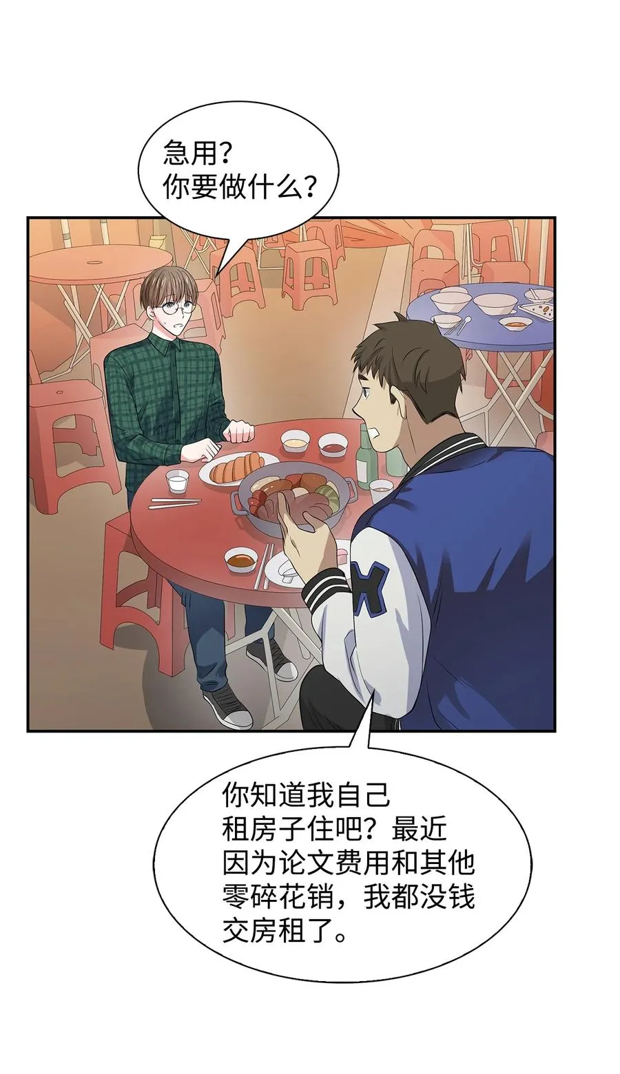 36 讨债 第51页