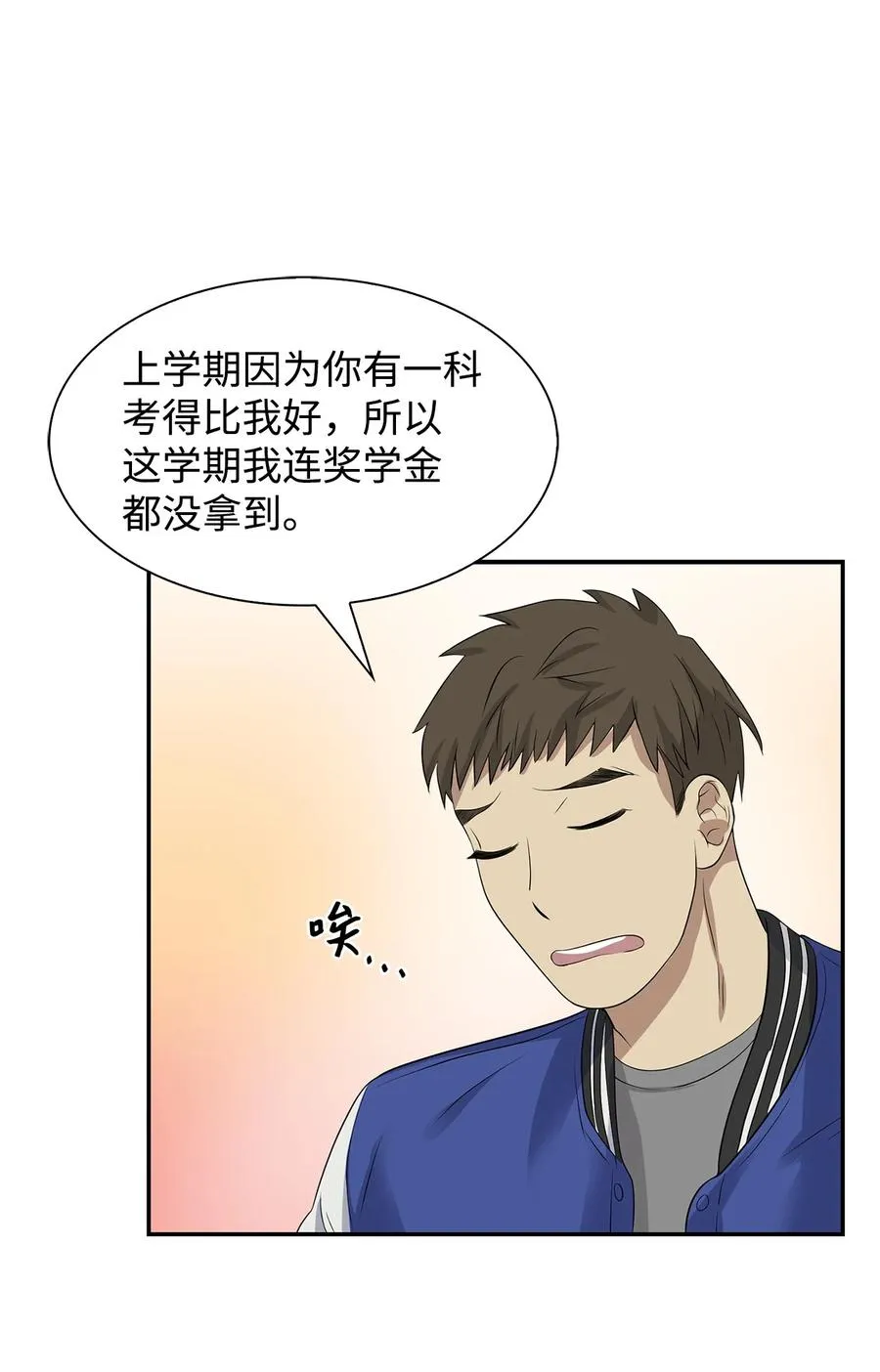 36 讨债 第53页