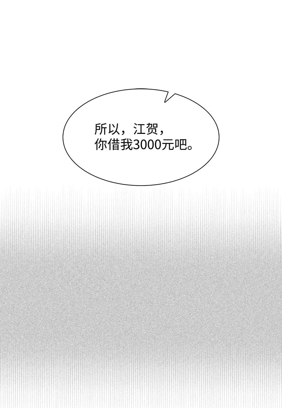 36 讨债 第63页