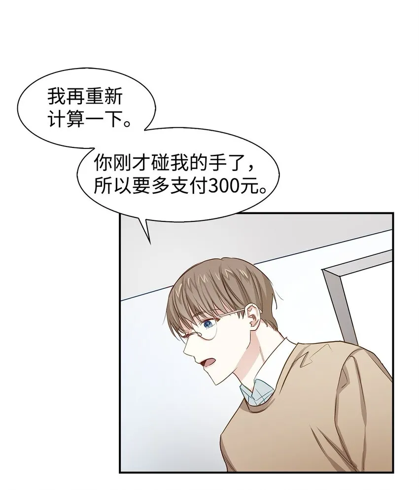 01 弄虚作假 第19页