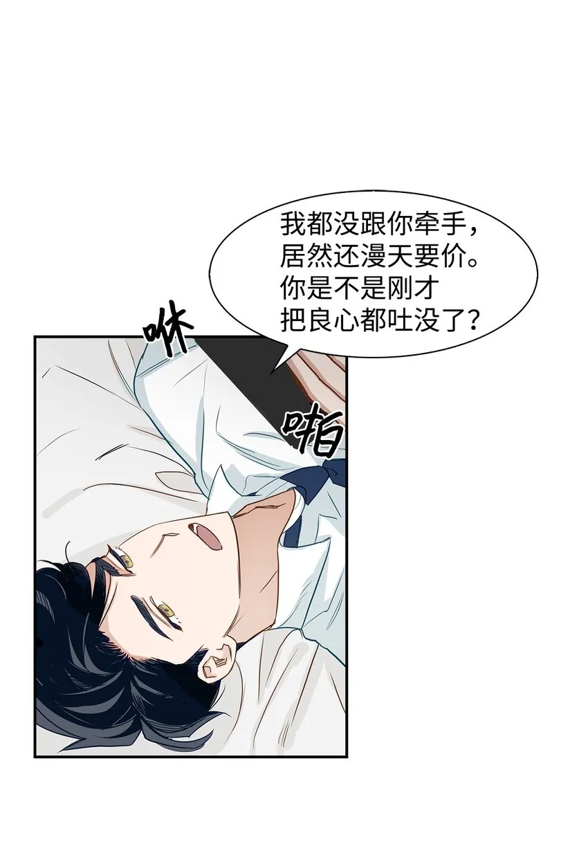 01 弄虚作假 第20页