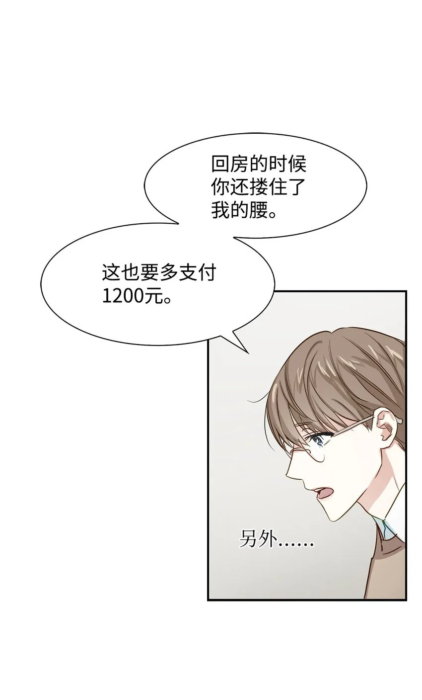 01 弄虚作假 第23页