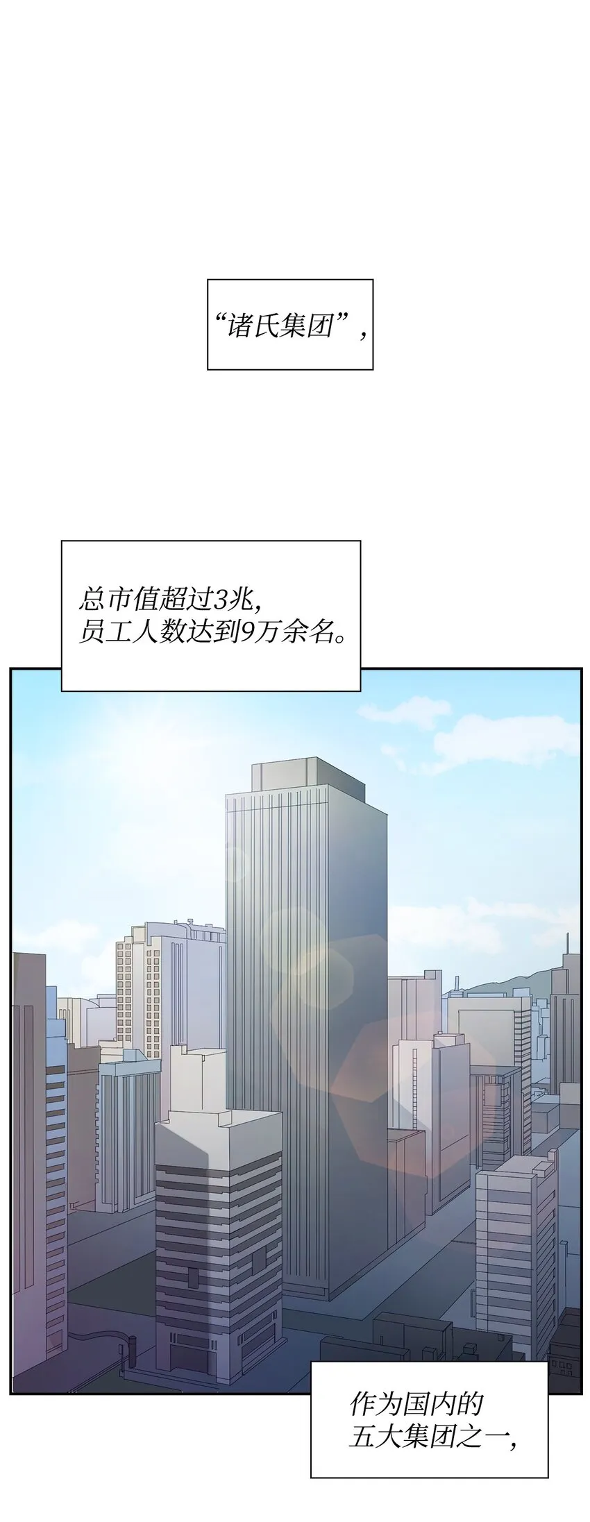 03 诸氏集团 第1页