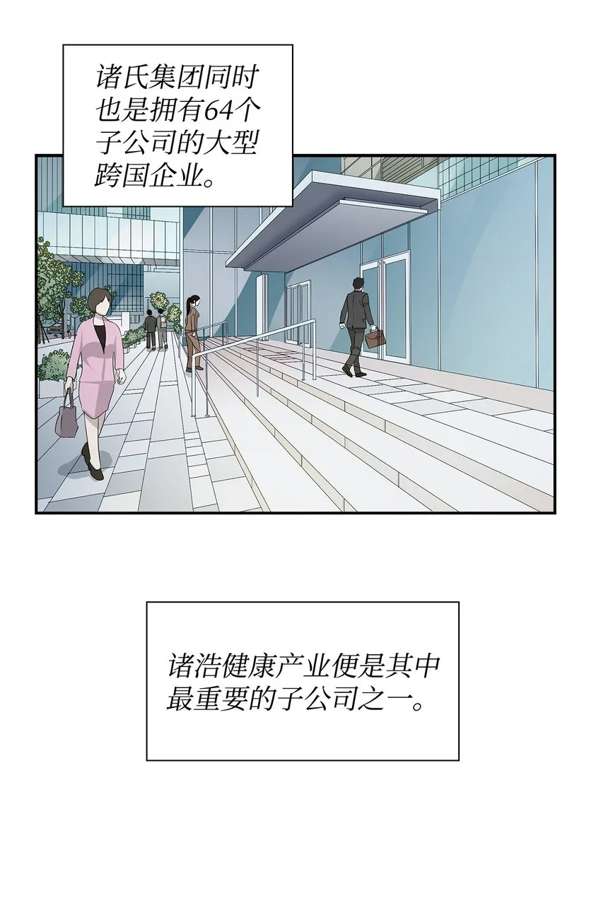 03 诸氏集团 第2页