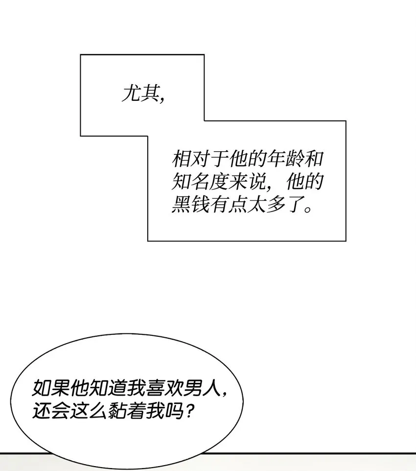 04 特殊癖好 第23页