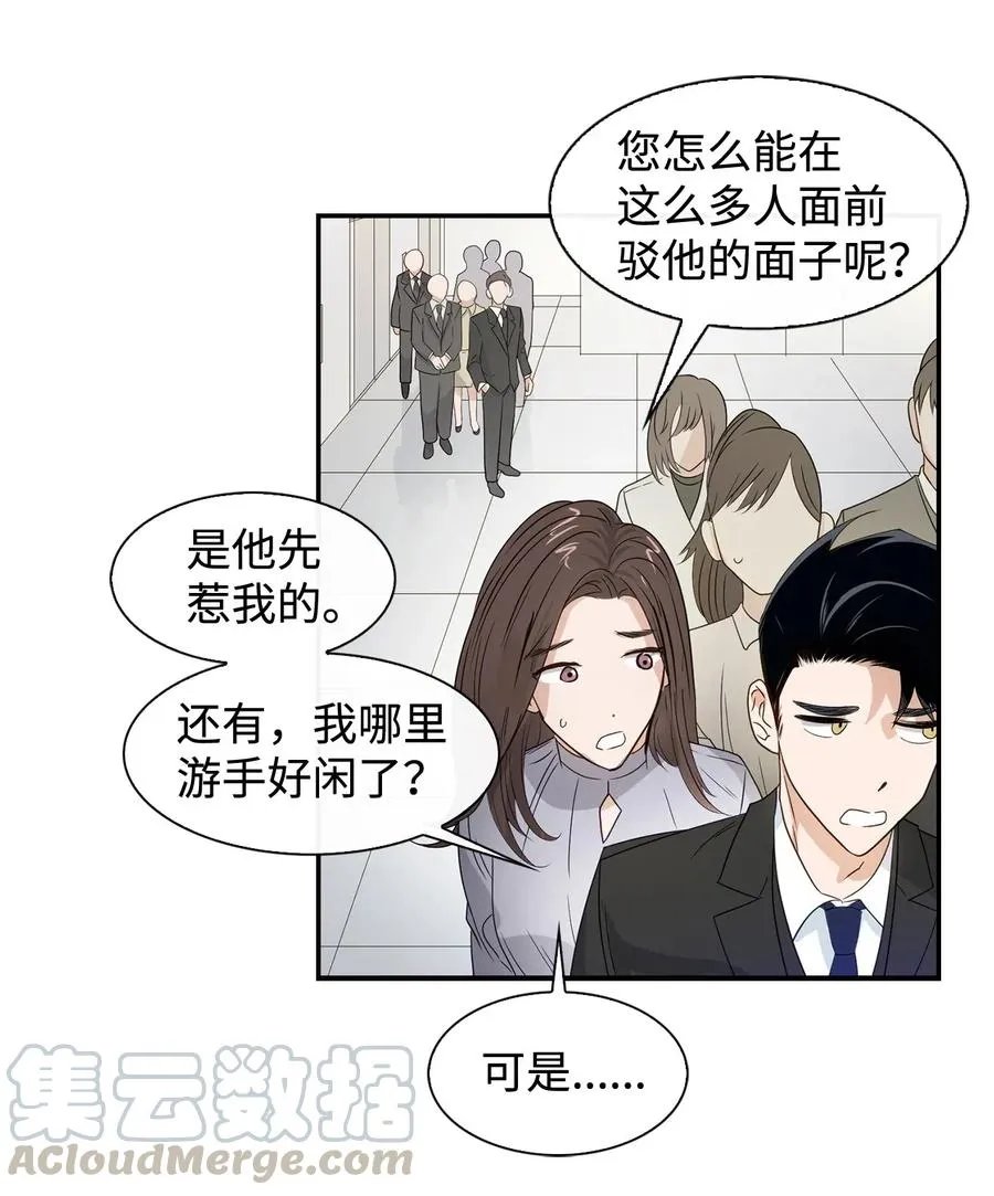 07 我是行家 第10页