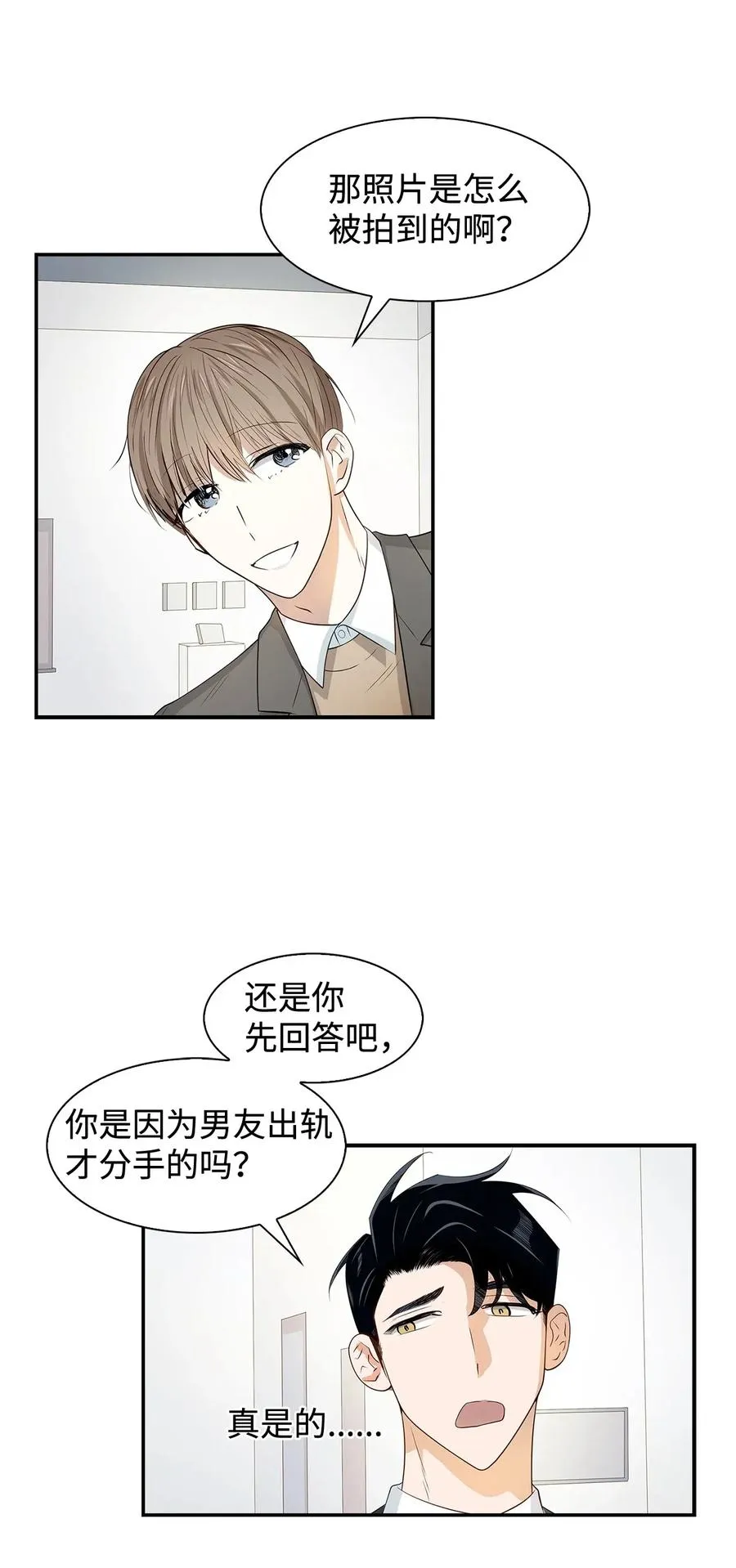 08 分手的理由 第23页