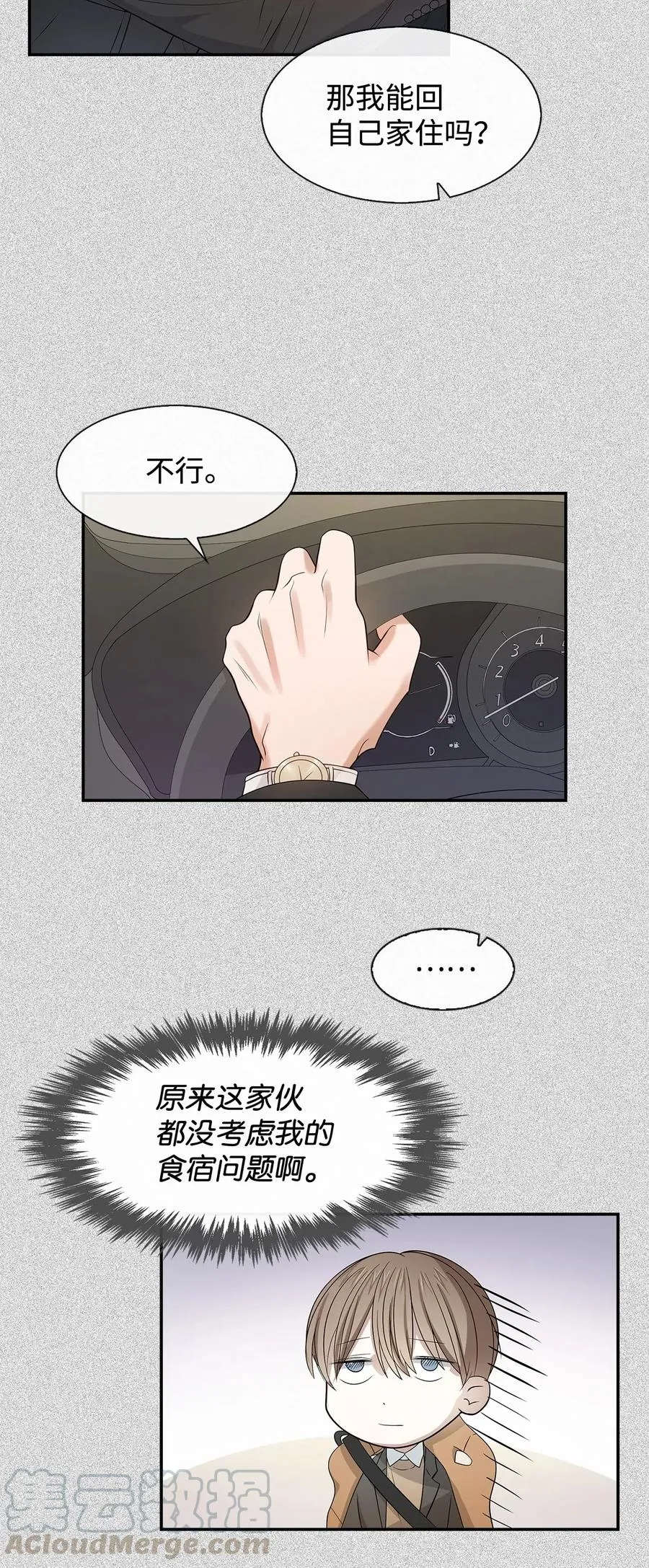 09 异想天开 第7页