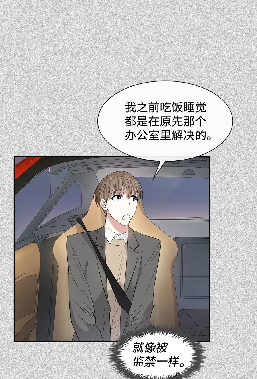 09 异想天开 第8页