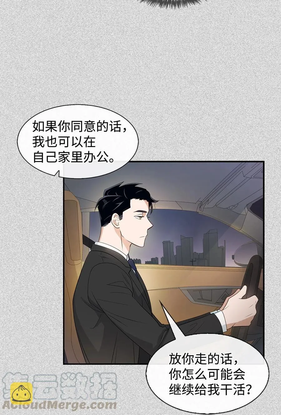 09 异想天开 第9页