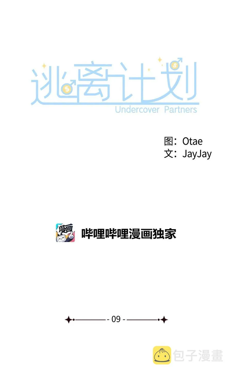 09 异想天开 第14页
