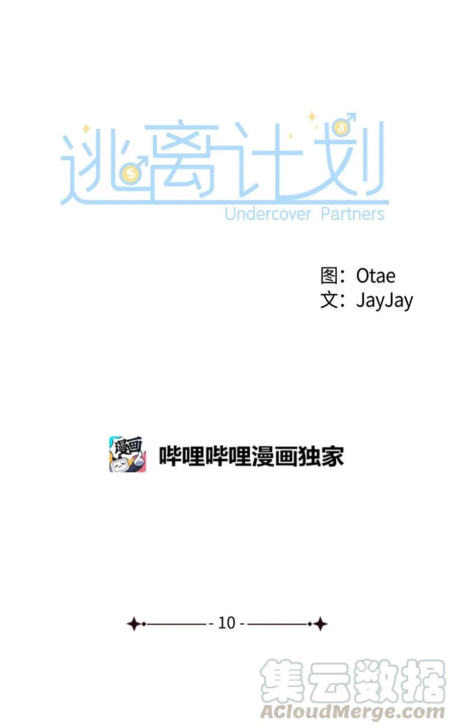 10 露馅 第16页
