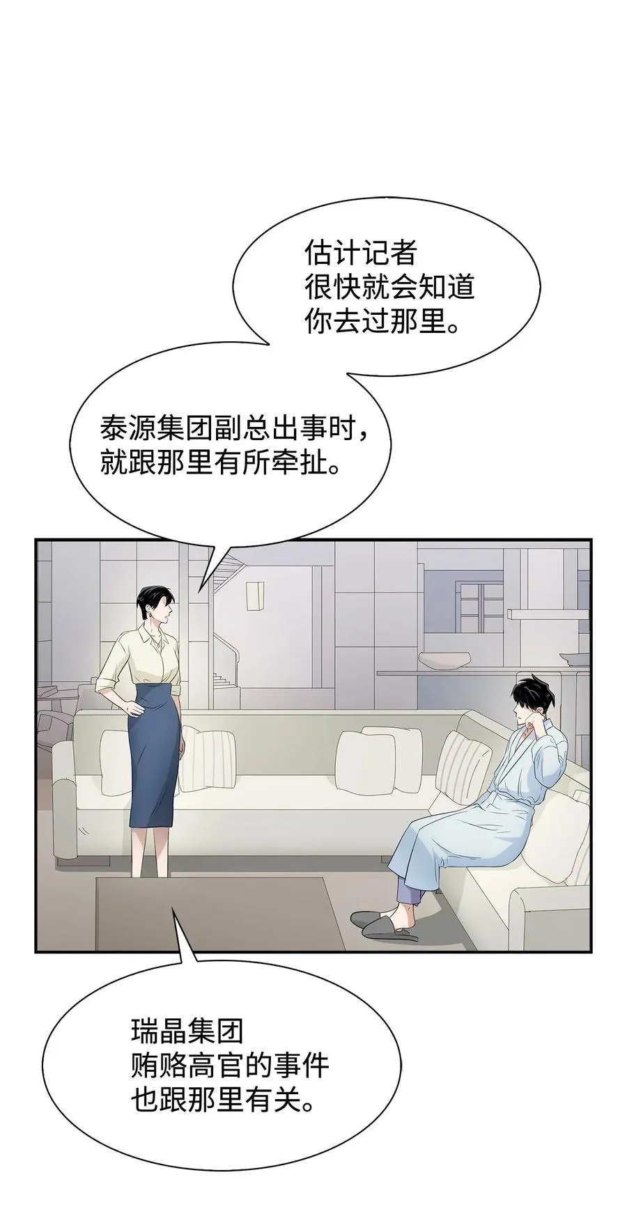 10 露馅 第29页