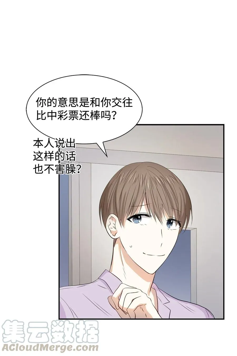 11 恋爱合同 第16页