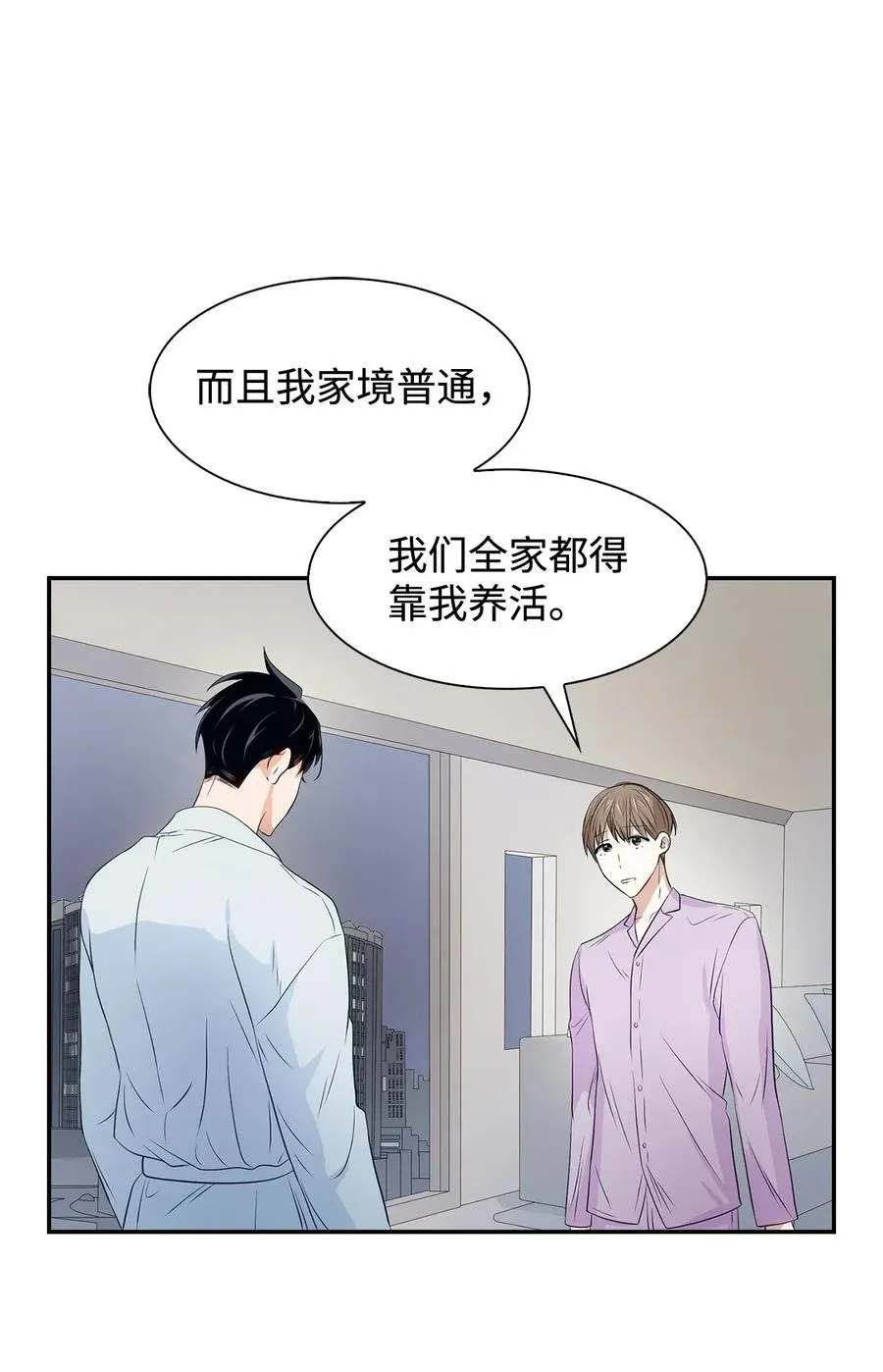 11 恋爱合同 第20页