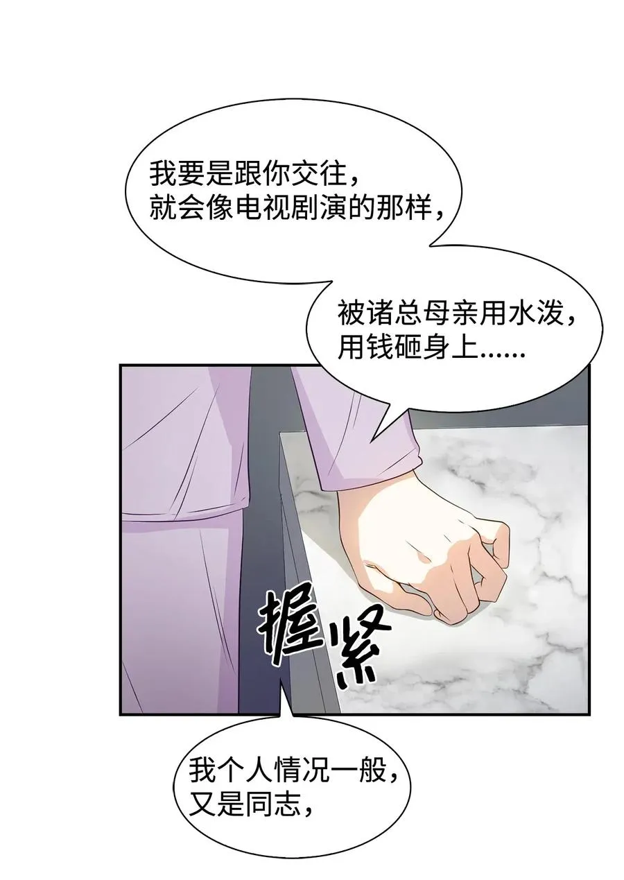 11 恋爱合同 第21页