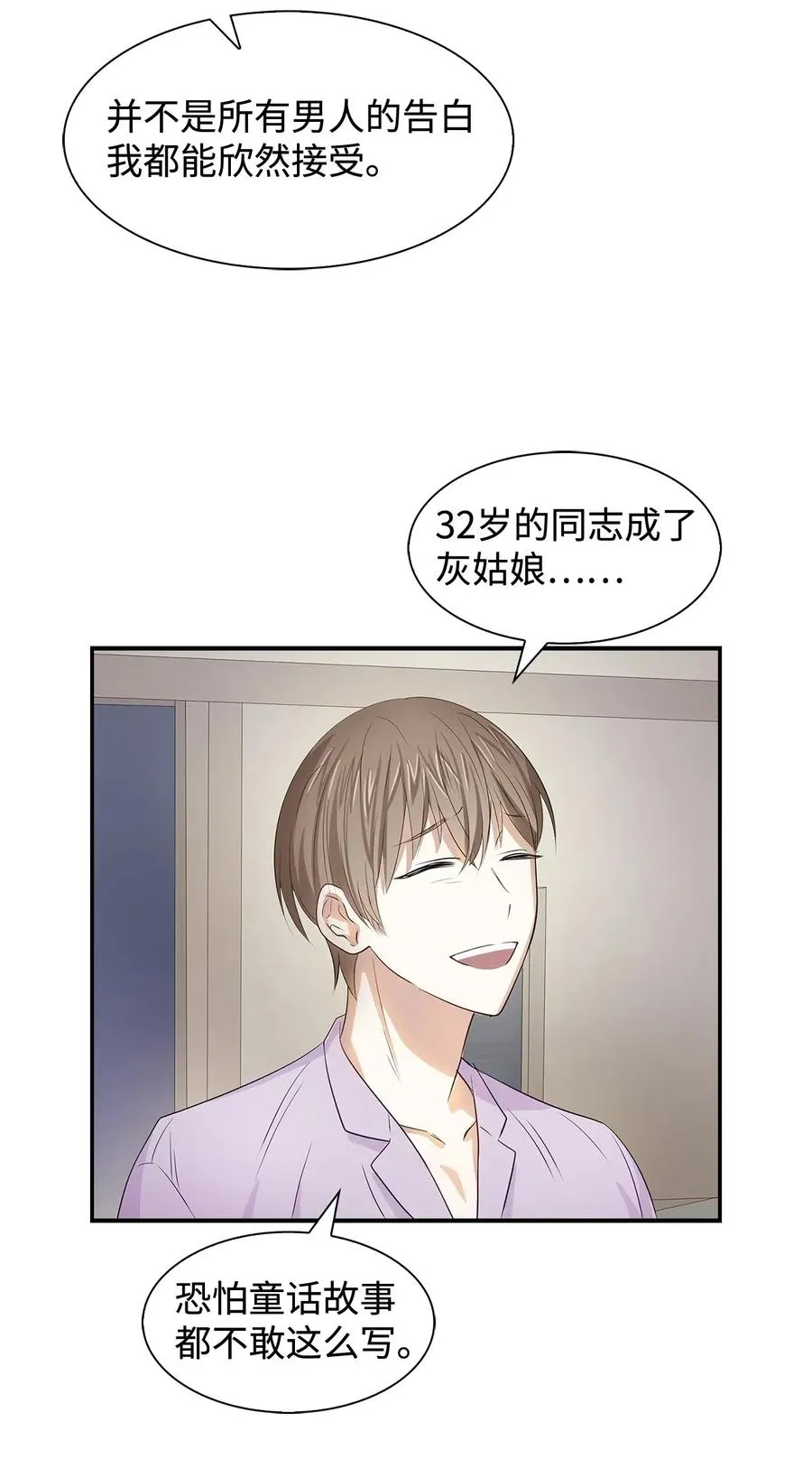 11 恋爱合同 第23页