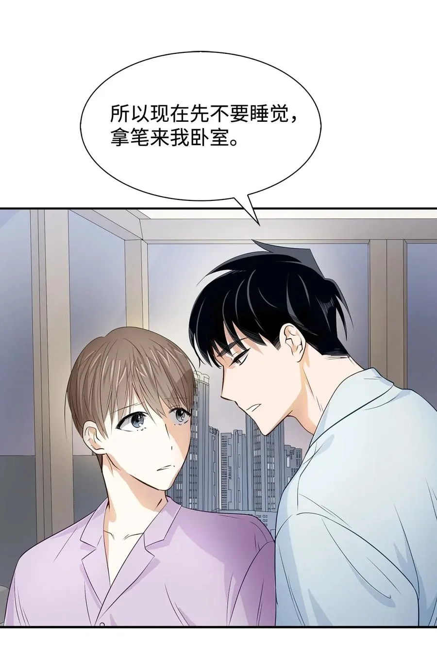 11 恋爱合同 第29页