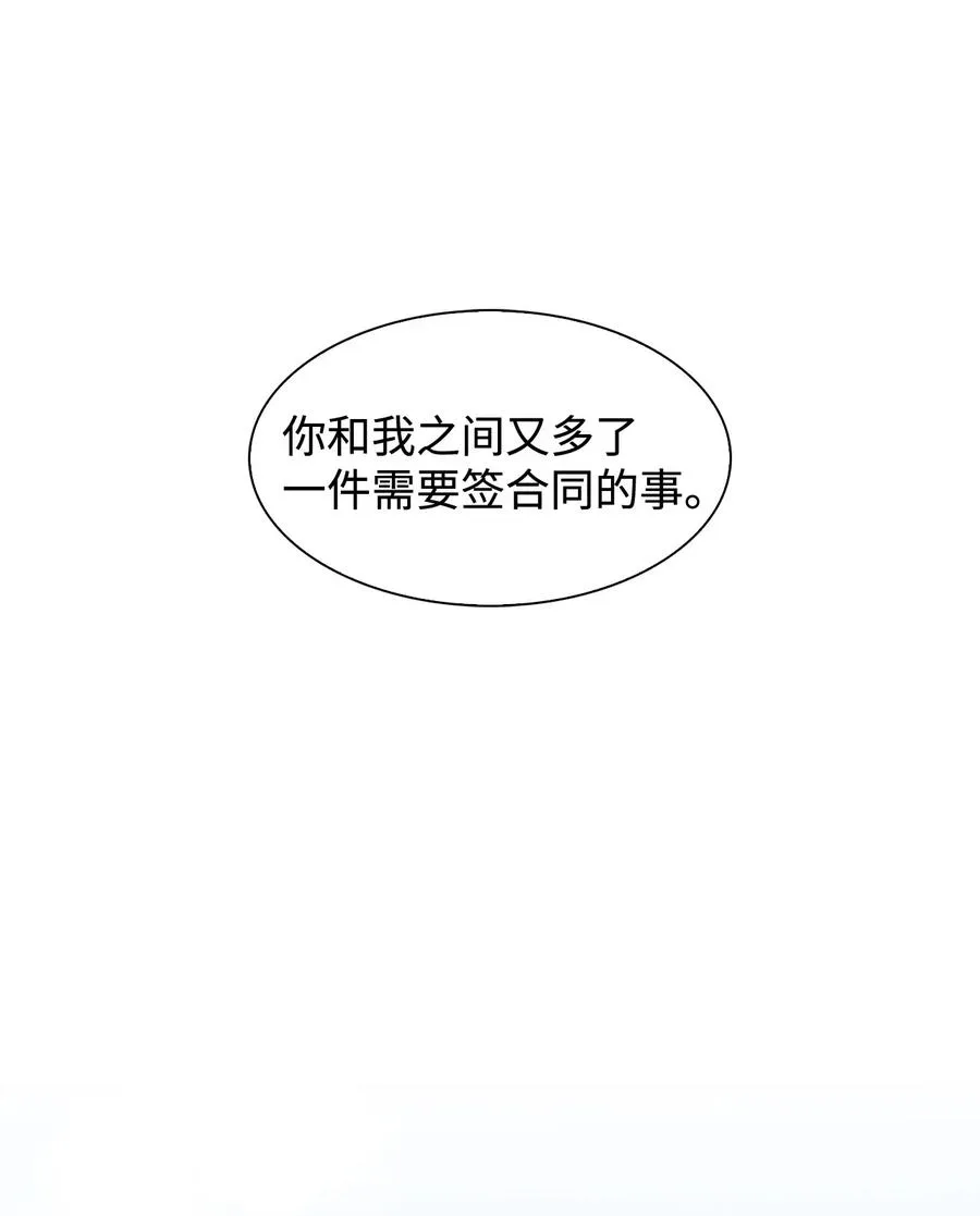 11 恋爱合同 第30页