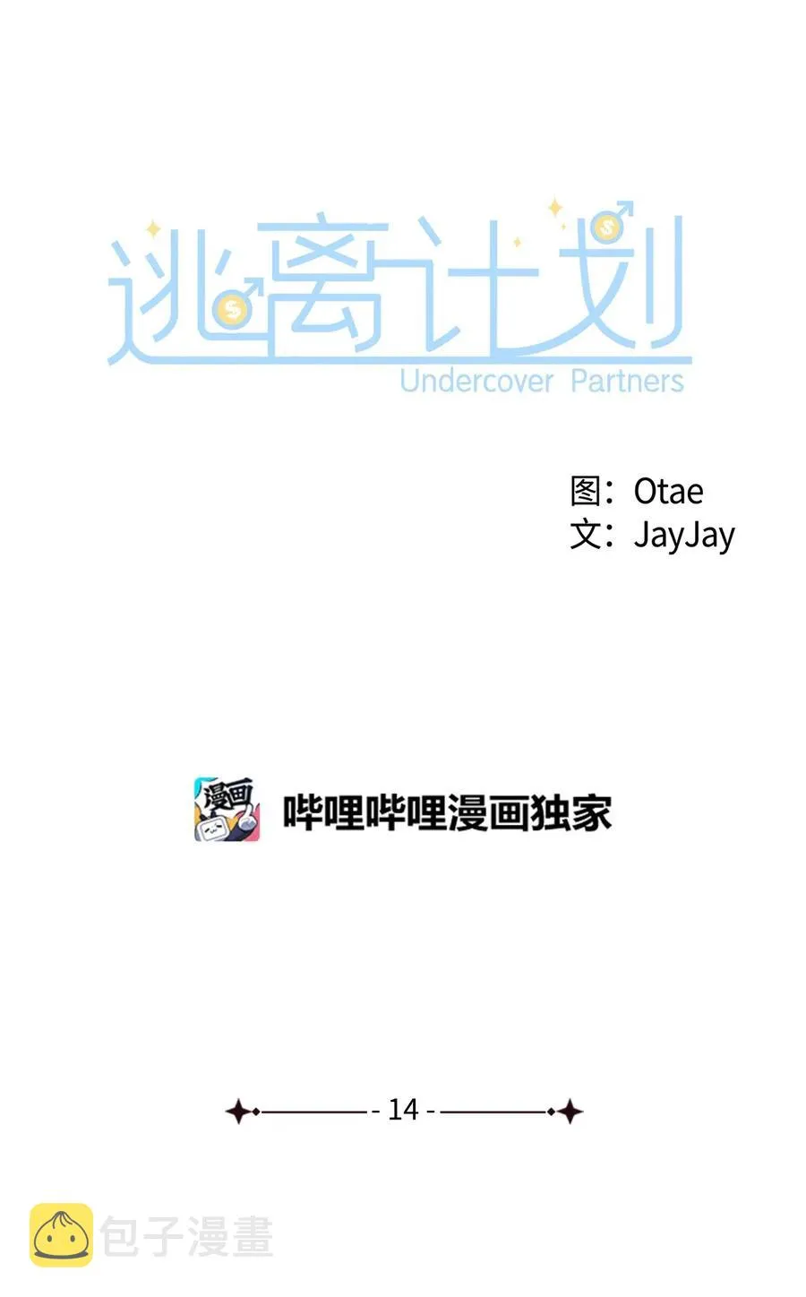 14 把衣服脱掉 第26页