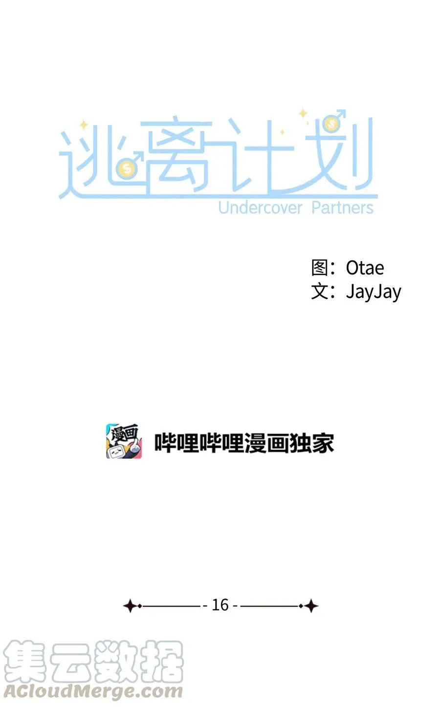 16 冲动 第25页