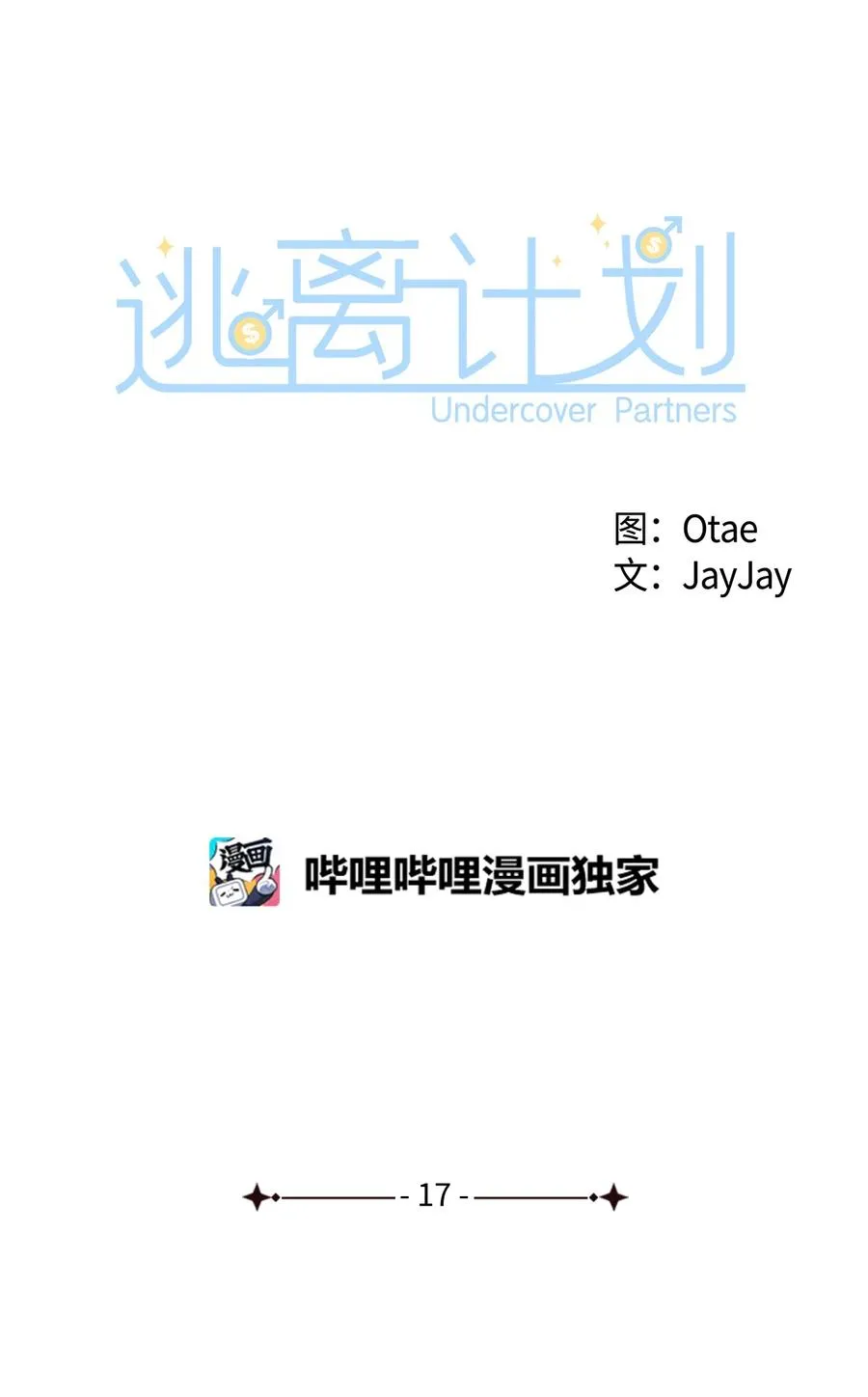 17 一场美梦 第20页