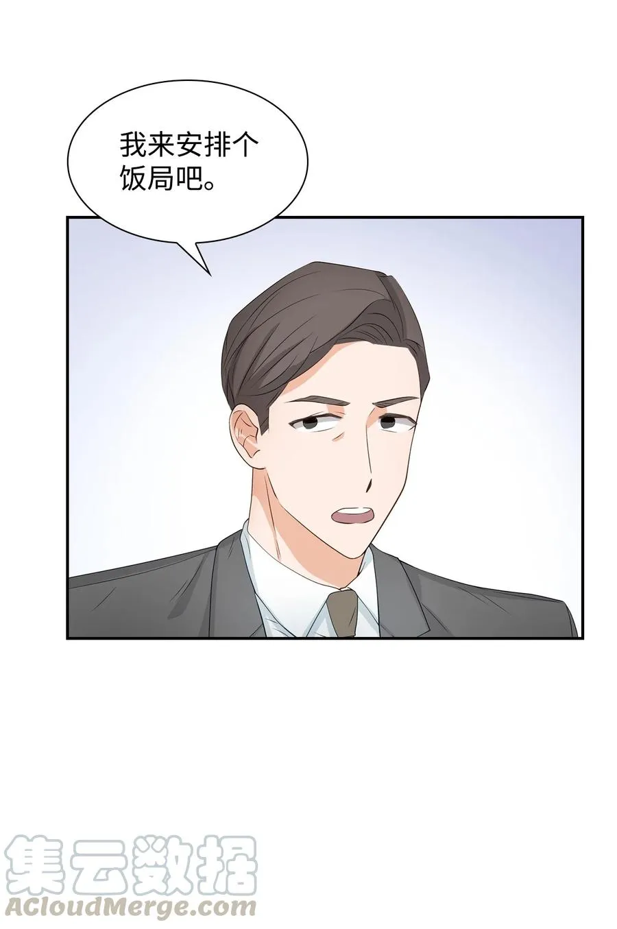 18 邀请聚餐 第61页