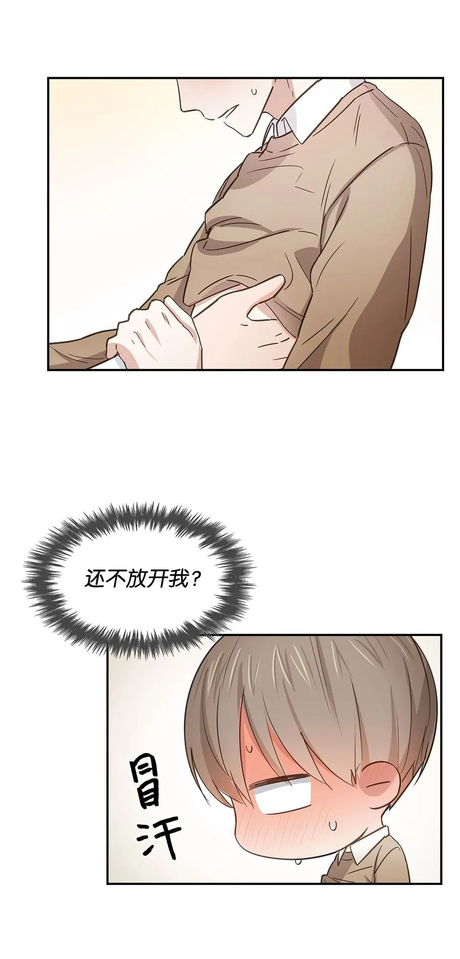 21 假戏真做 第20页