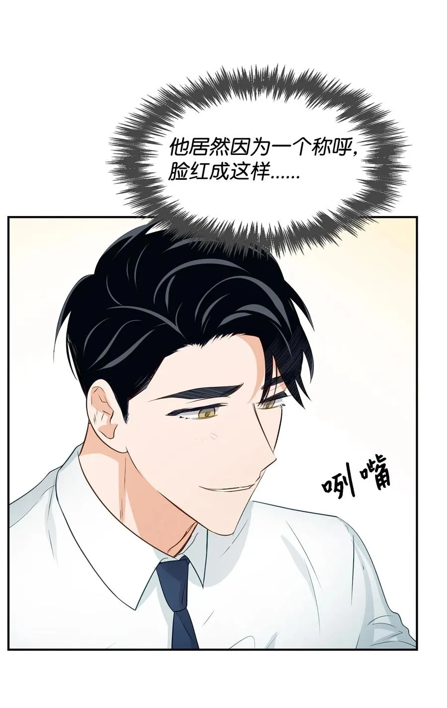 21 假戏真做 第26页