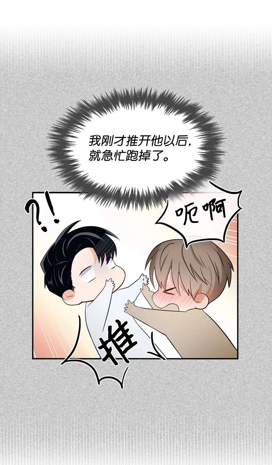 21 假戏真做 第38页