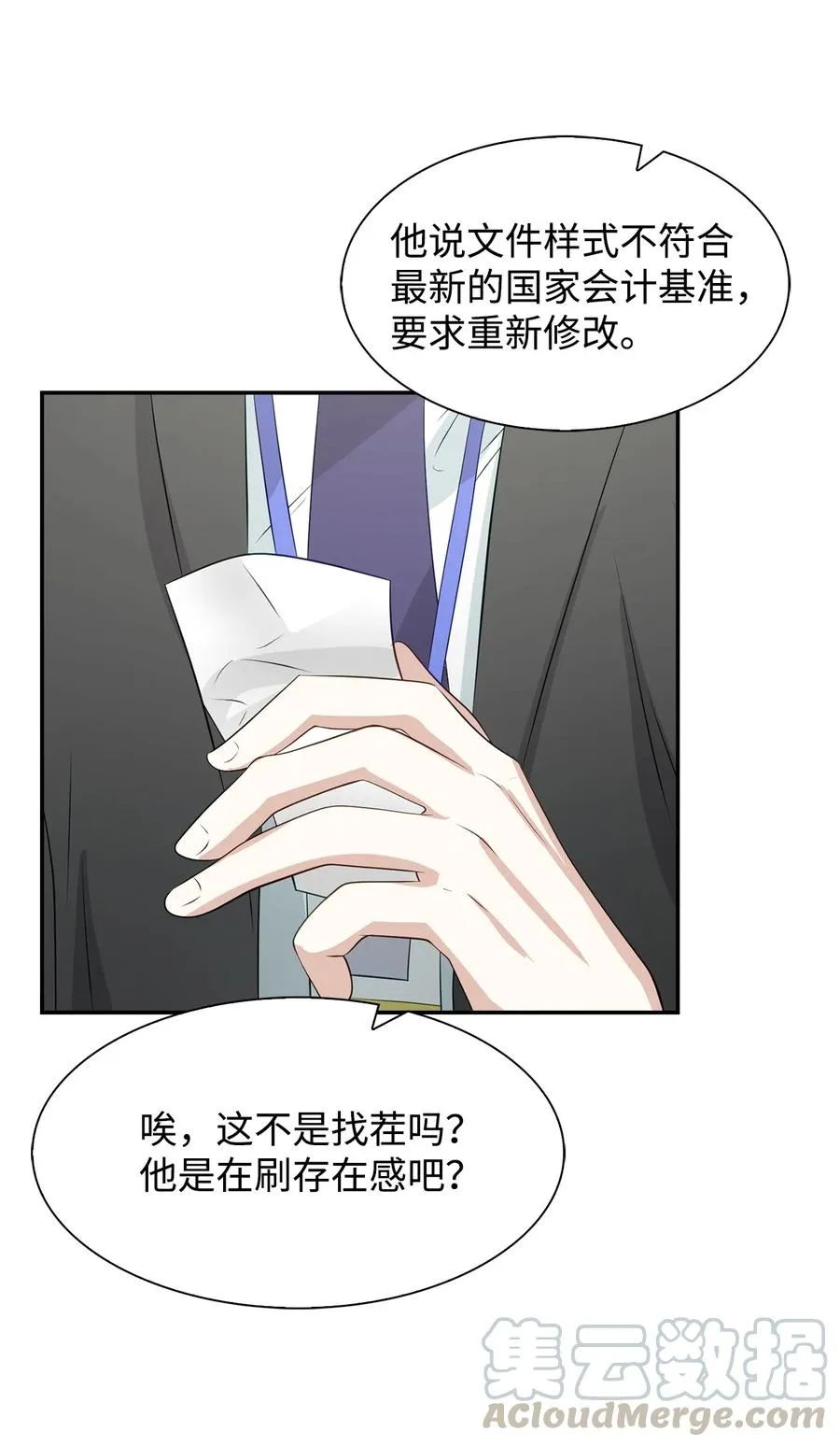 26 员工的质疑 第43页