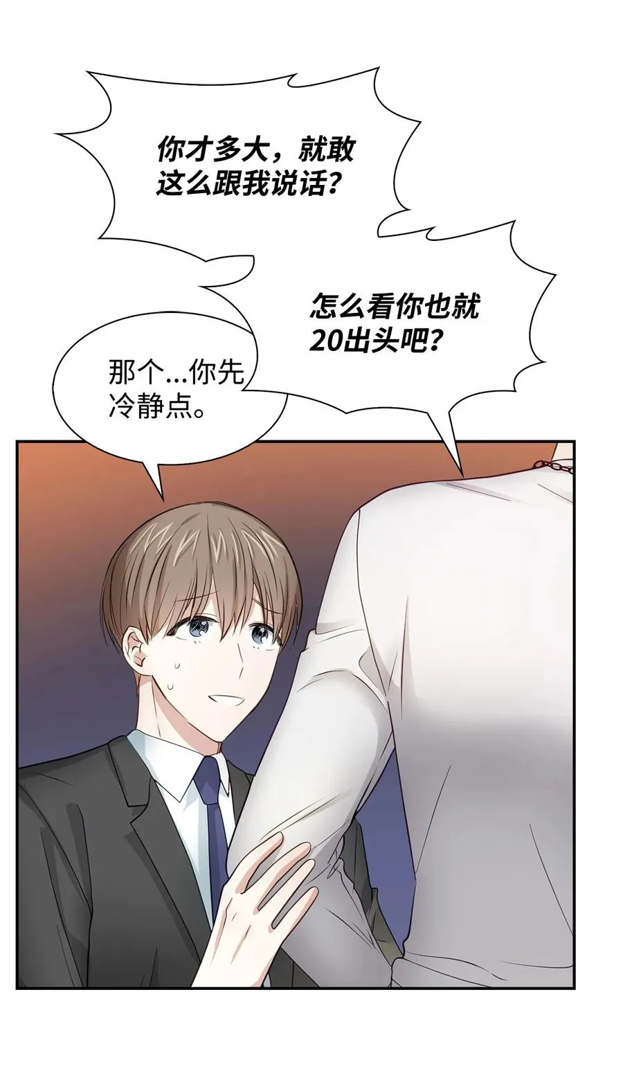28 请疼爱我 第6页