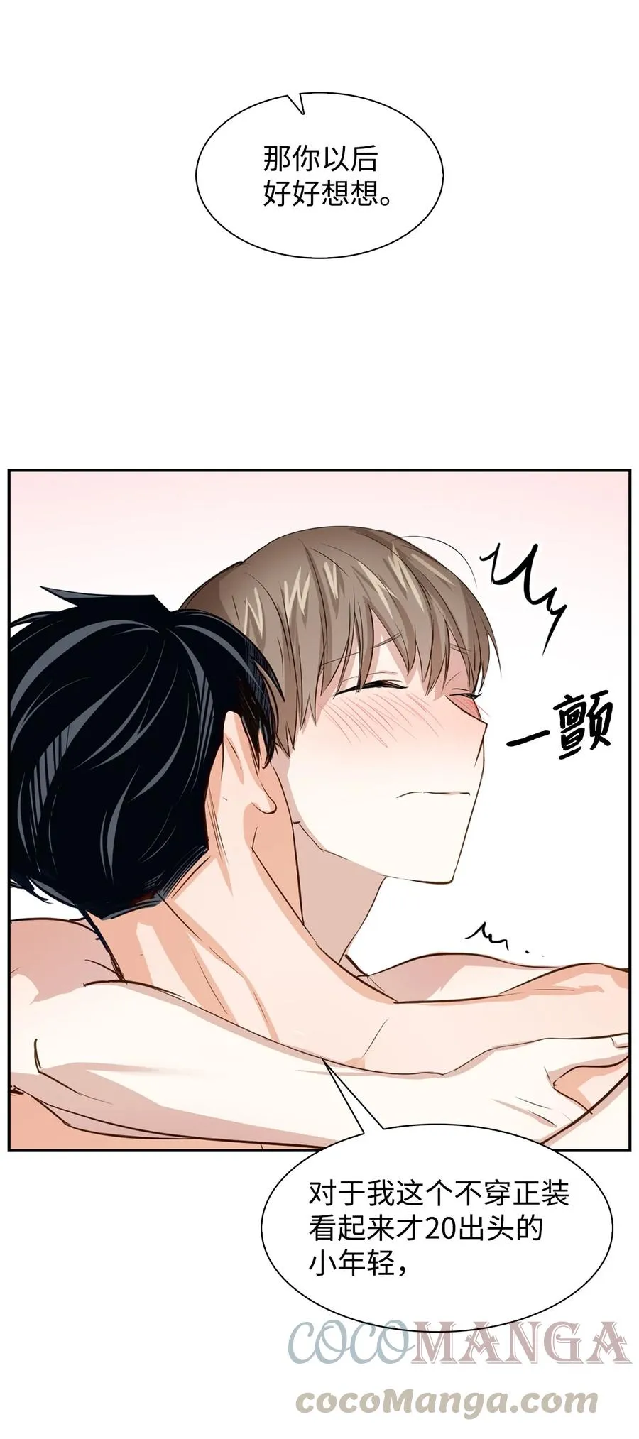 28 请疼爱我 第31页