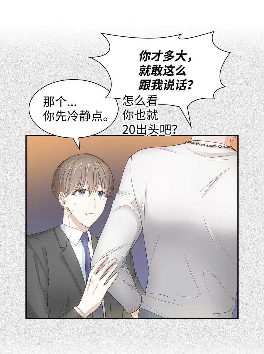 28 请疼爱我 第33页