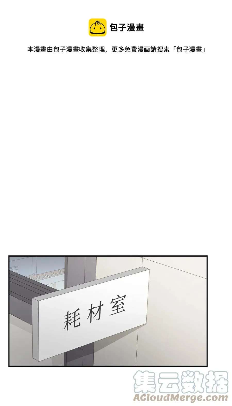 30 耗材室密会 第1页