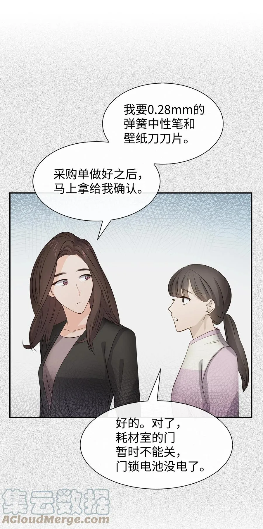 30 耗材室密会 第4页