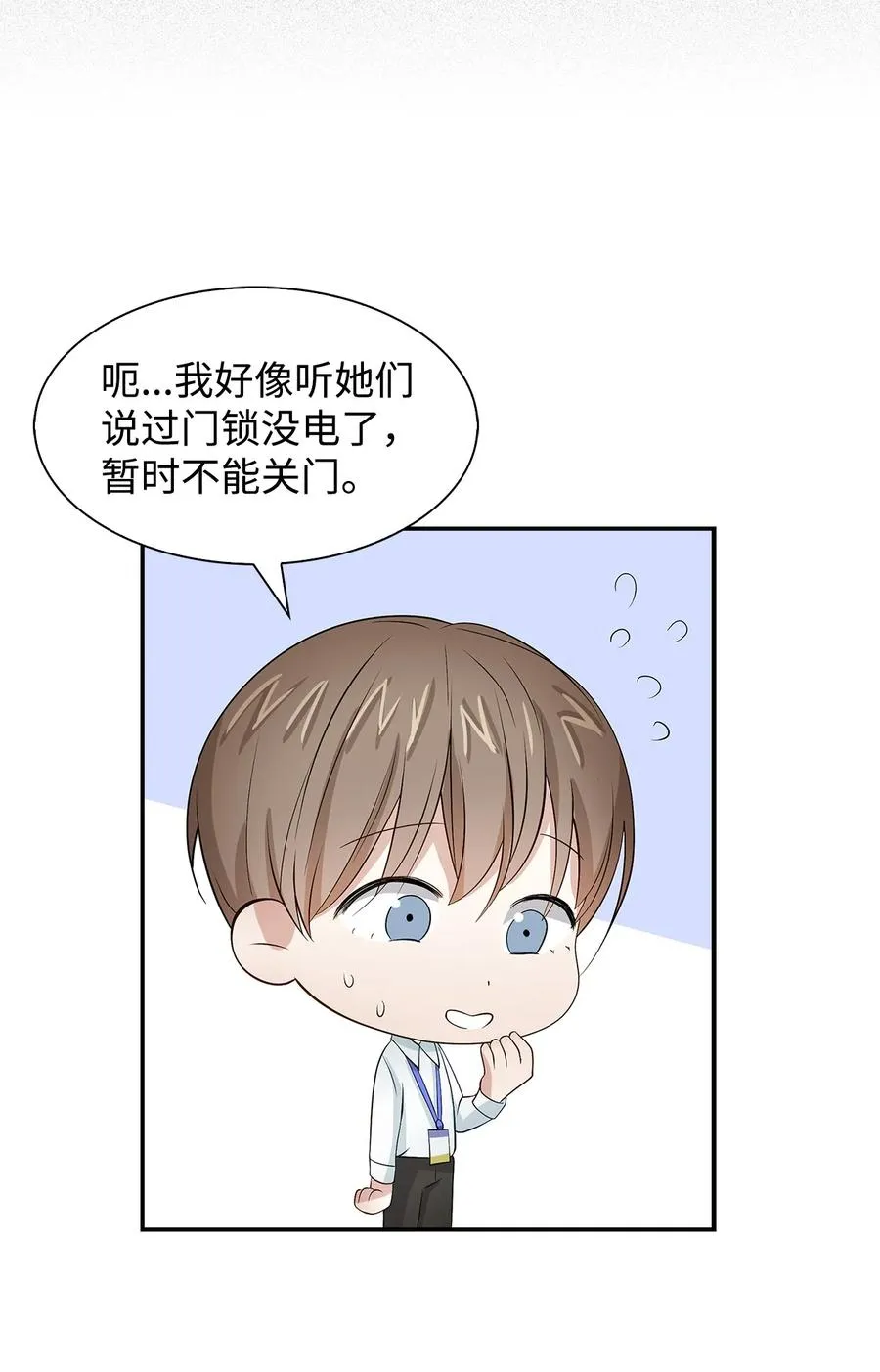 30 耗材室密会 第5页