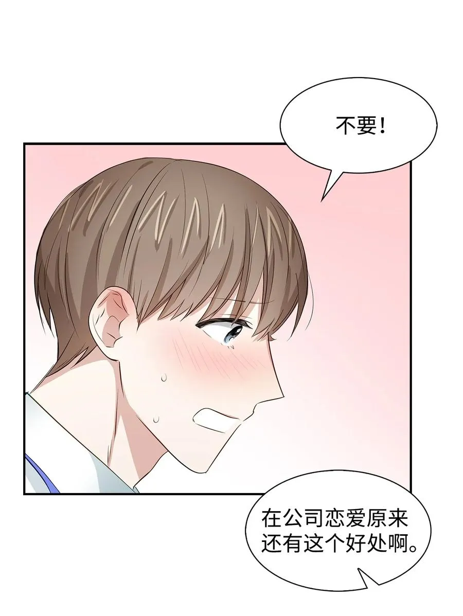30 耗材室密会 第15页