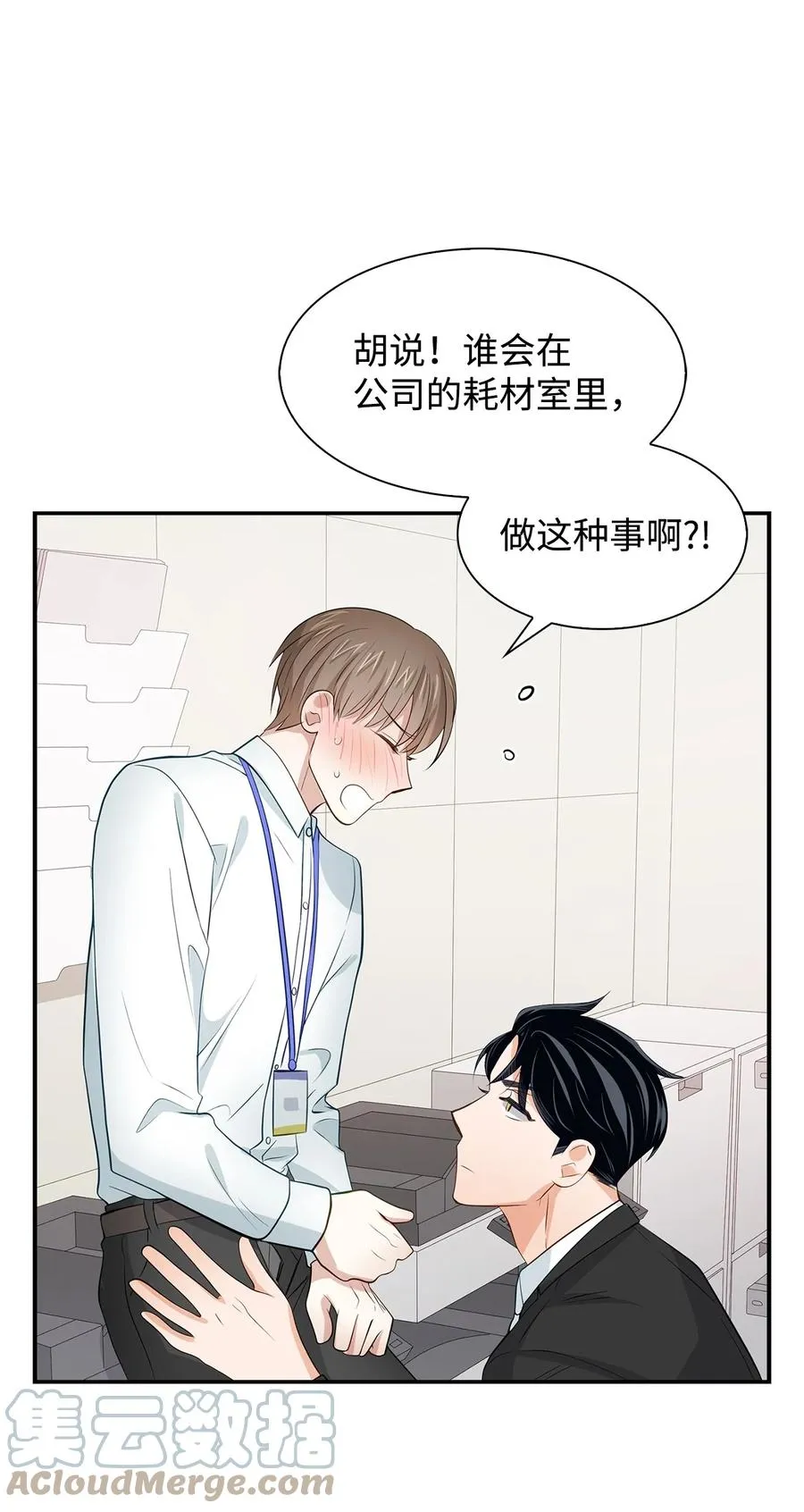 30 耗材室密会 第16页